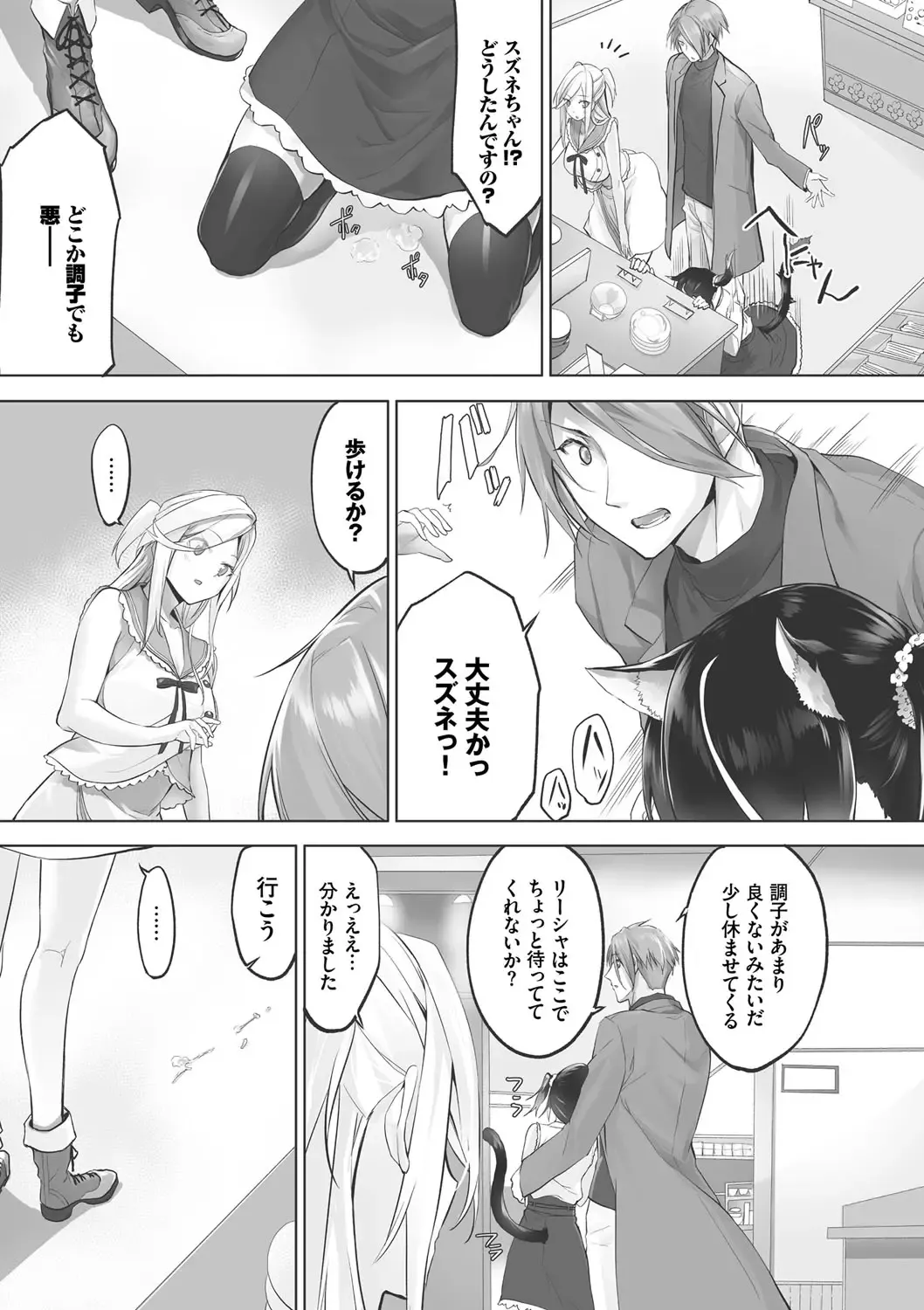 [Kyougoku Touya] Kemomimi no Lycoris - Lycoris of Kemomimi 1 Fhentai - Page 164