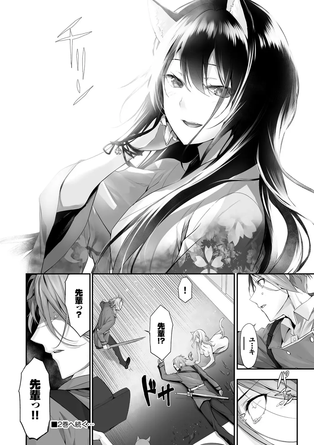 [Kyougoku Touya] Kemomimi no Lycoris - Lycoris of Kemomimi 1 Fhentai - Page 193