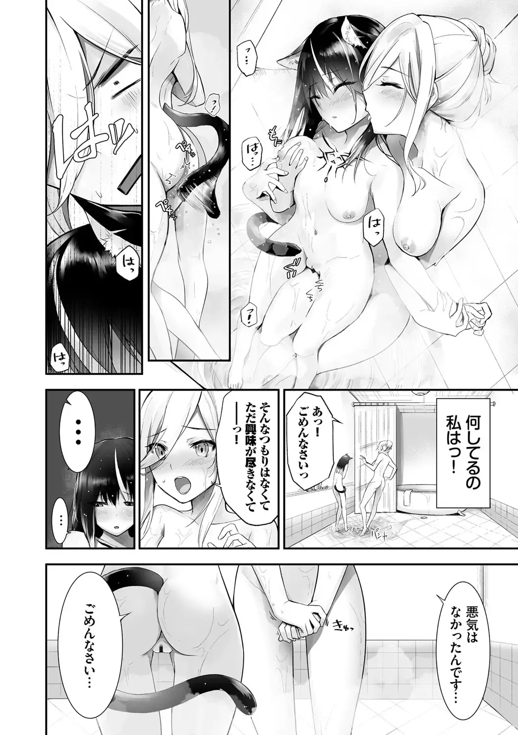 [Kyougoku Touya] Kemomimi no Lycoris - Lycoris of Kemomimi 1 Fhentai - Page 201