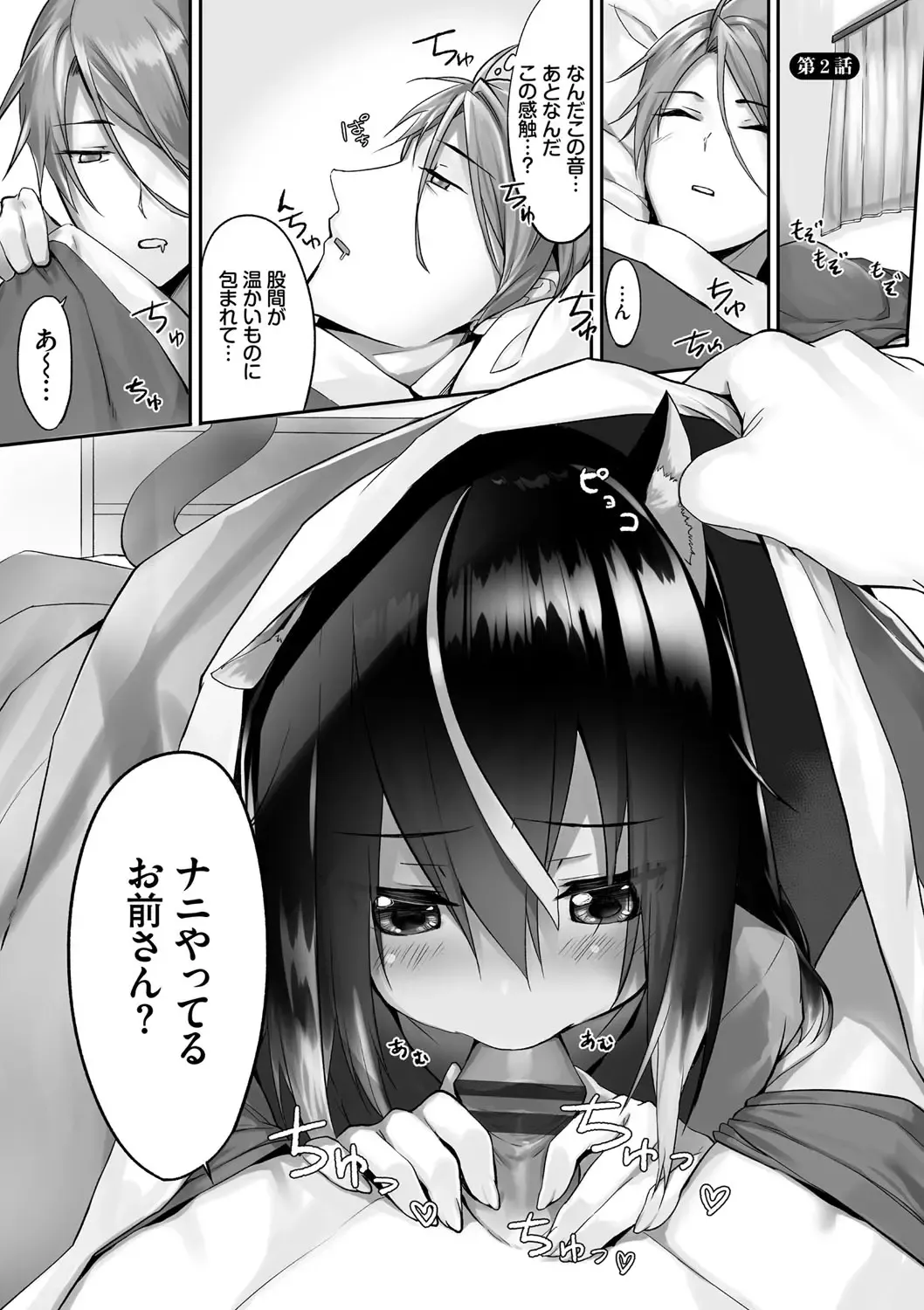 [Kyougoku Touya] Kemomimi no Lycoris - Lycoris of Kemomimi 1 Fhentai - Page 26