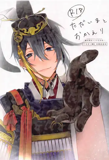 Read Tadaima to Okaeri - Fhentai