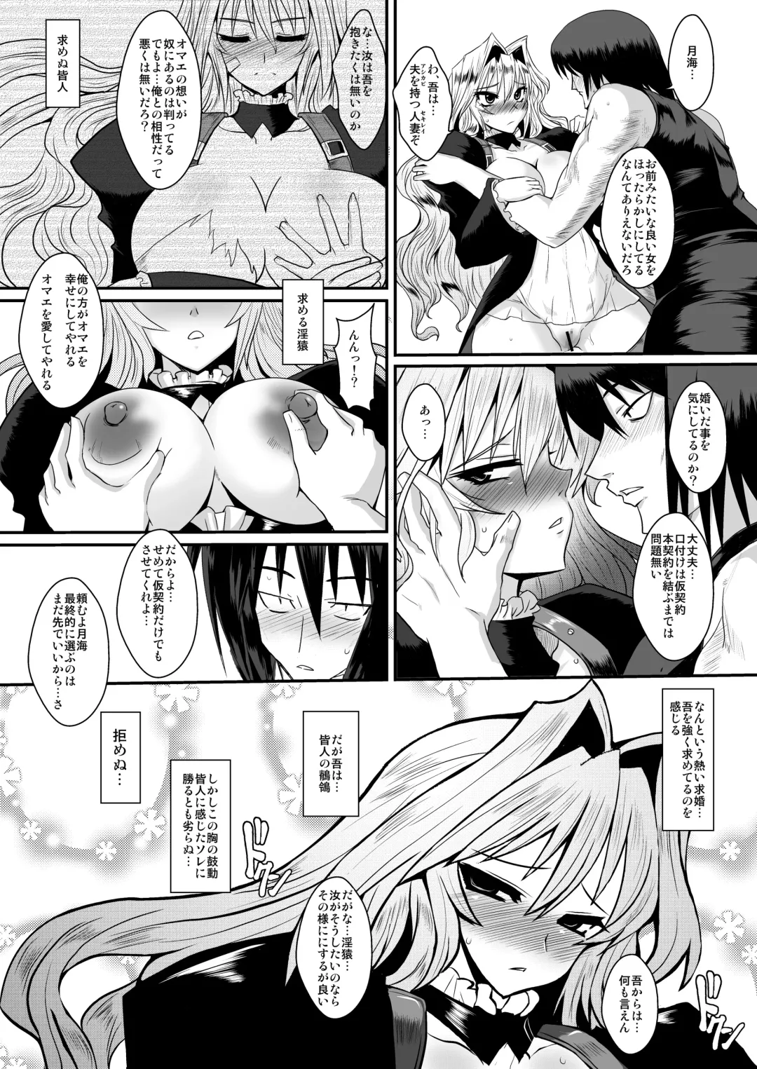 [Bbsacon] Dagatsu Inumi Fhentai - Page 31