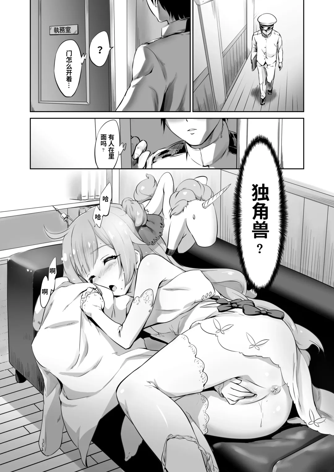 [Shungiku Tenudon] Warui ko Unicorn (uncensored) Fhentai - Page 3