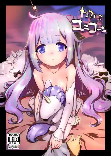 Read [Shungiku Tenudon] Warui ko Unicorn (uncensored) - Fhentai