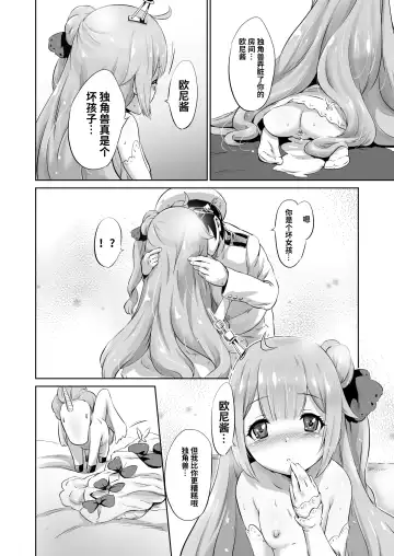 [Shungiku Tenudon] Warui ko Unicorn (uncensored) Fhentai - Page 9