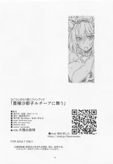 [Aoi Manabu] Houjou Satoko Lucia ni Mau Fhentai - Page 13