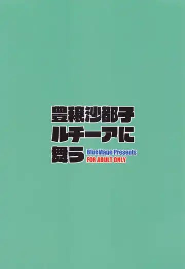 [Aoi Manabu] Houjou Satoko Lucia ni Mau Fhentai - Page 14