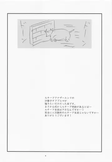 [Aoi Manabu] Houjou Satoko Lucia ni Mau Fhentai - Page 3