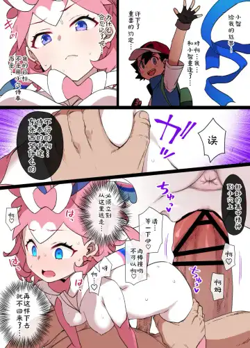 [Kusayarou] スレイブボール洗脳 セレナ＆ニンフィア Fhentai - Page 9