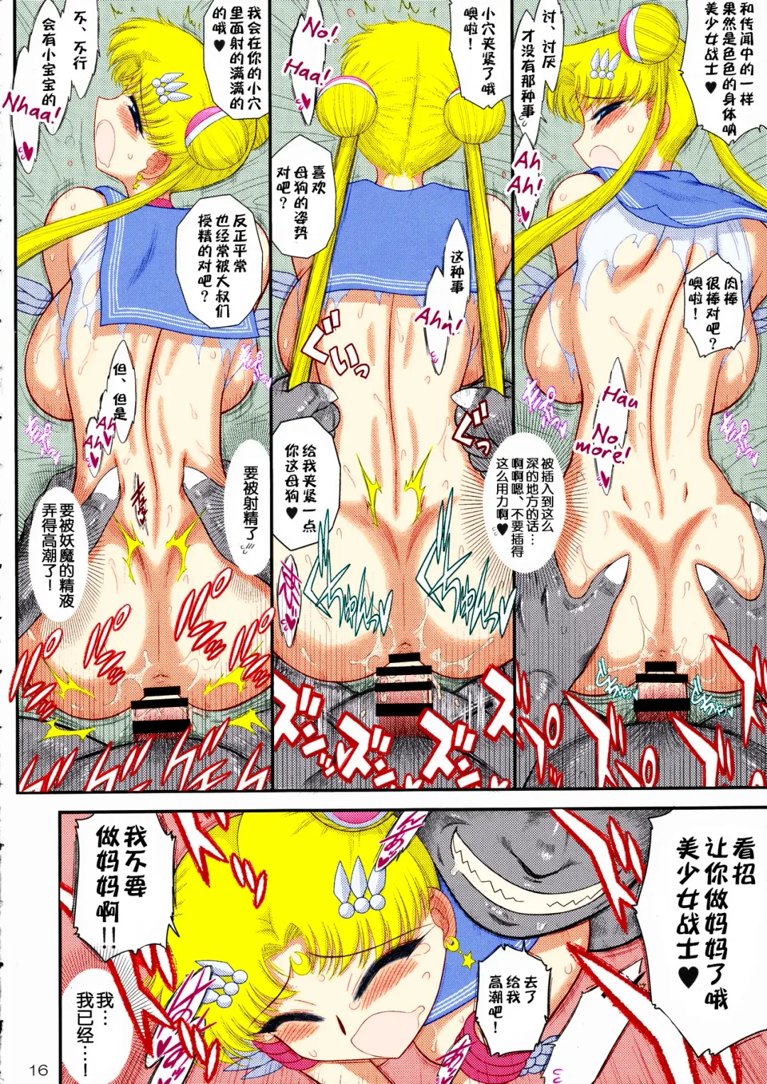 [Kuroinu Juu] Made in Heaven - Moon - Fhentai - Page 15