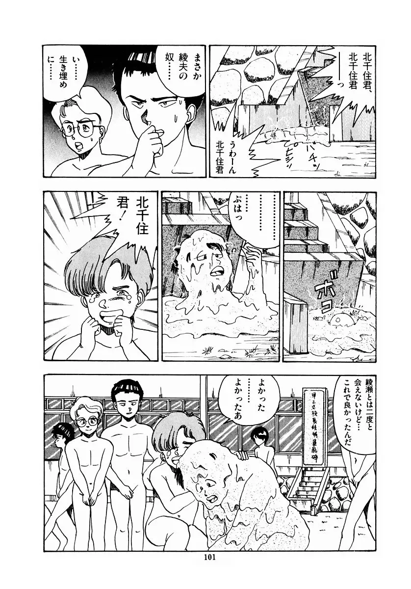 [Makura Maina] Oh! Parallel School Fhentai - Page 104