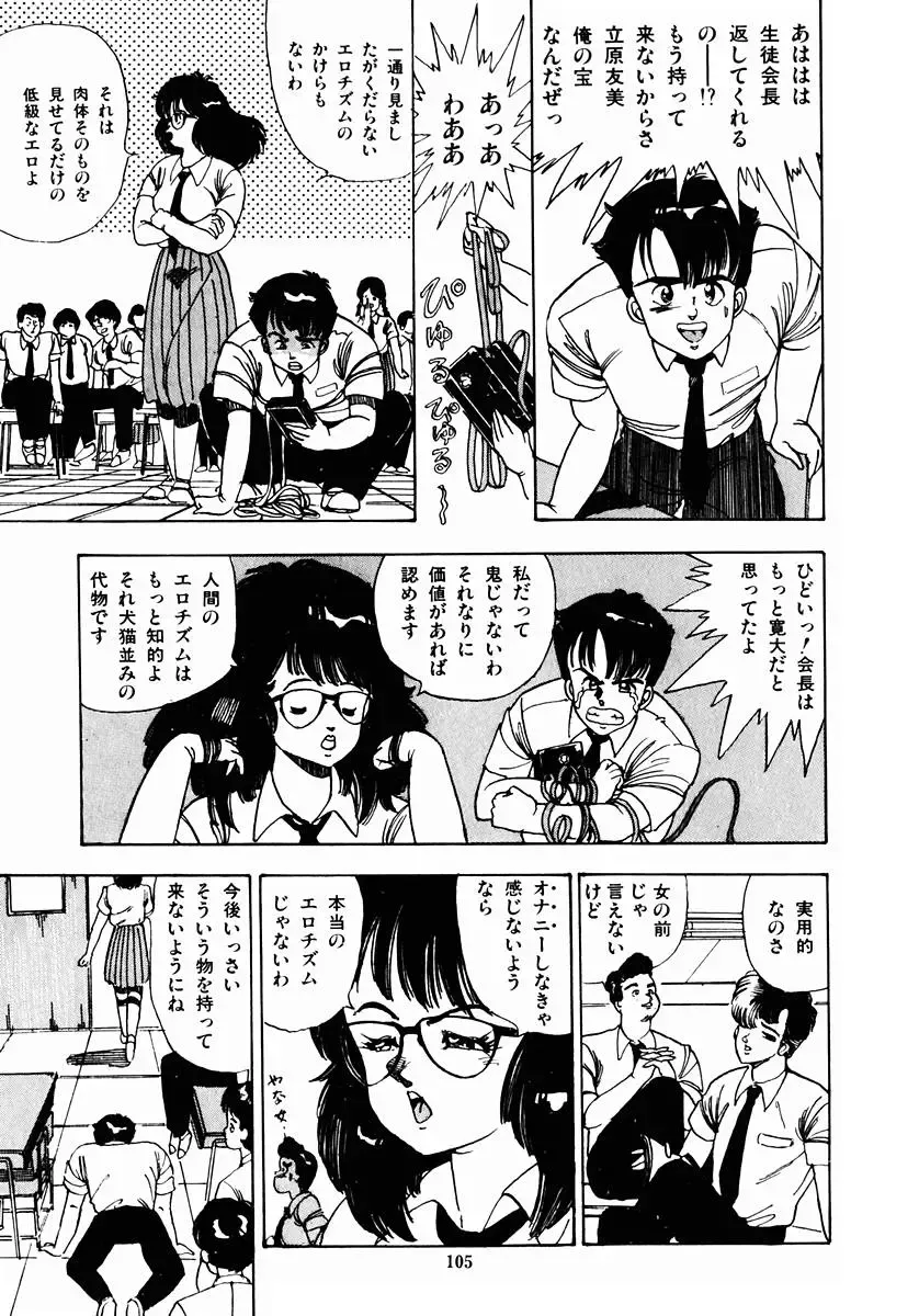 [Makura Maina] Oh! Parallel School Fhentai - Page 108