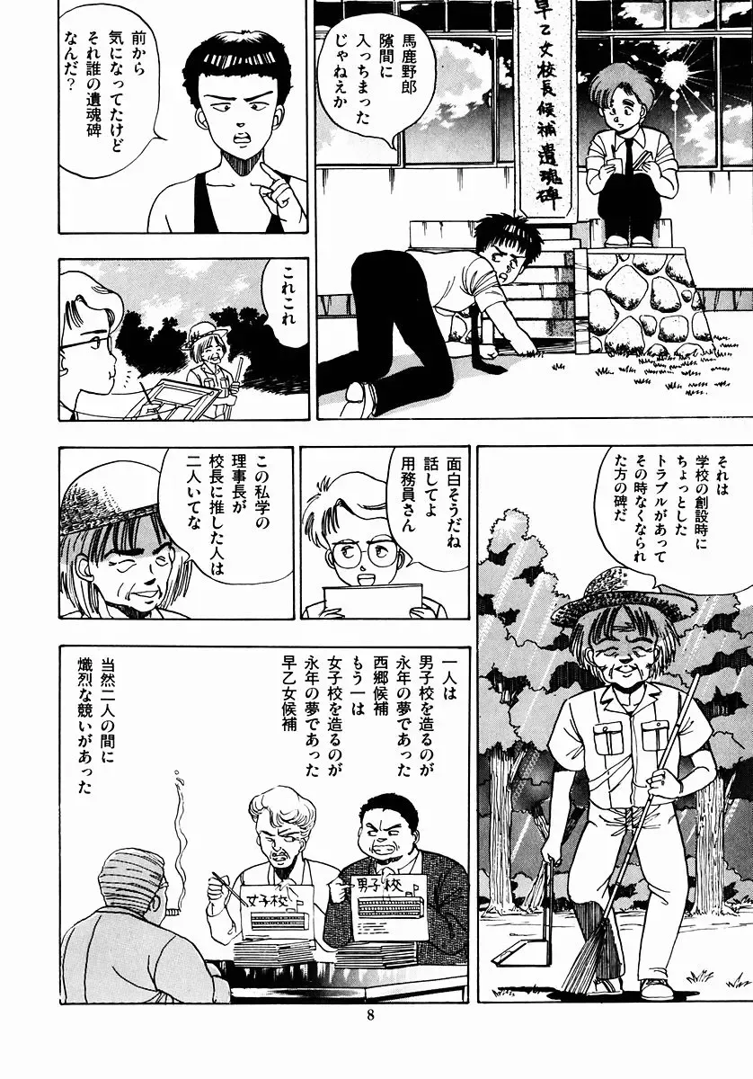 [Makura Maina] Oh! Parallel School Fhentai - Page 11