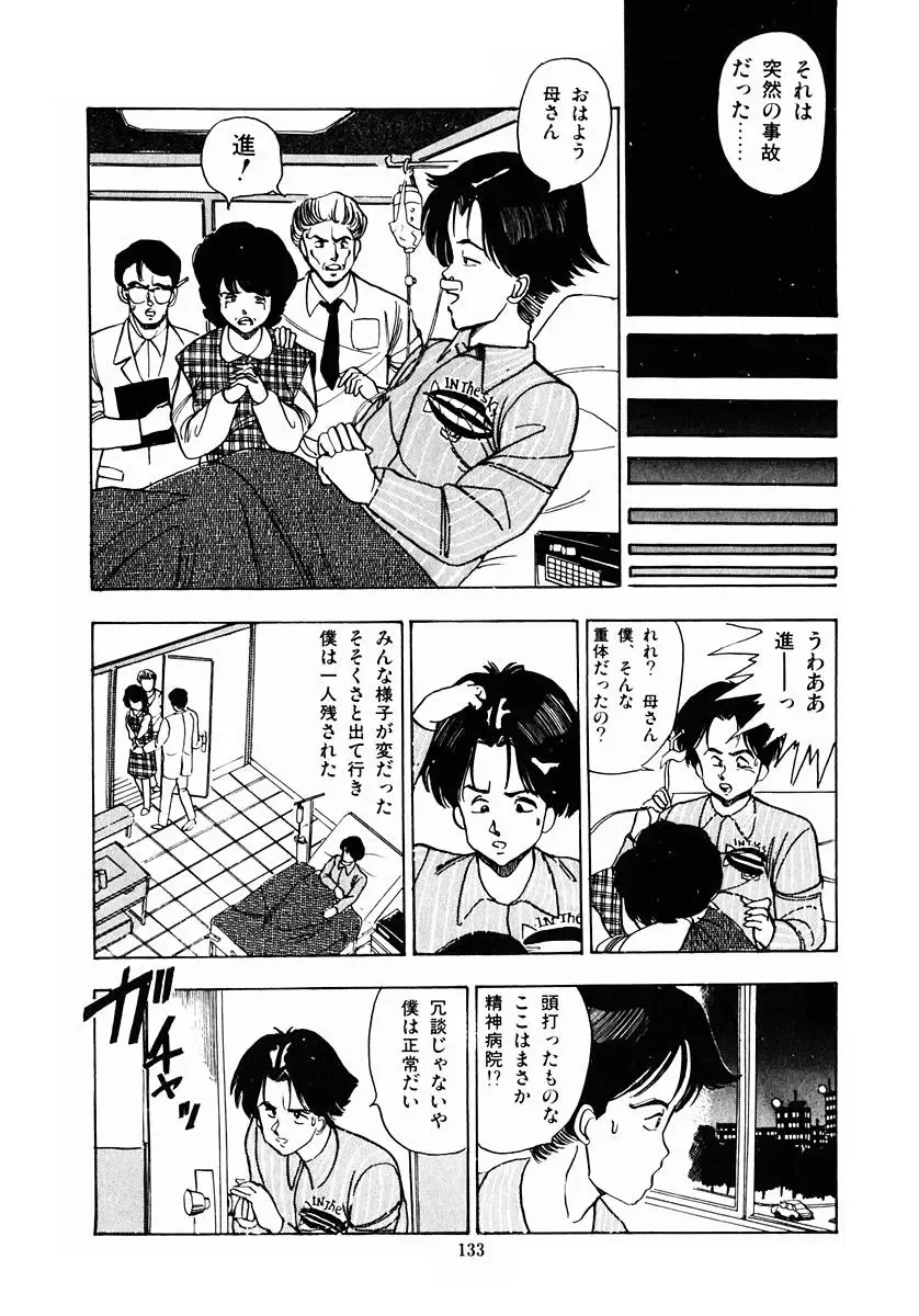 [Makura Maina] Oh! Parallel School Fhentai - Page 136