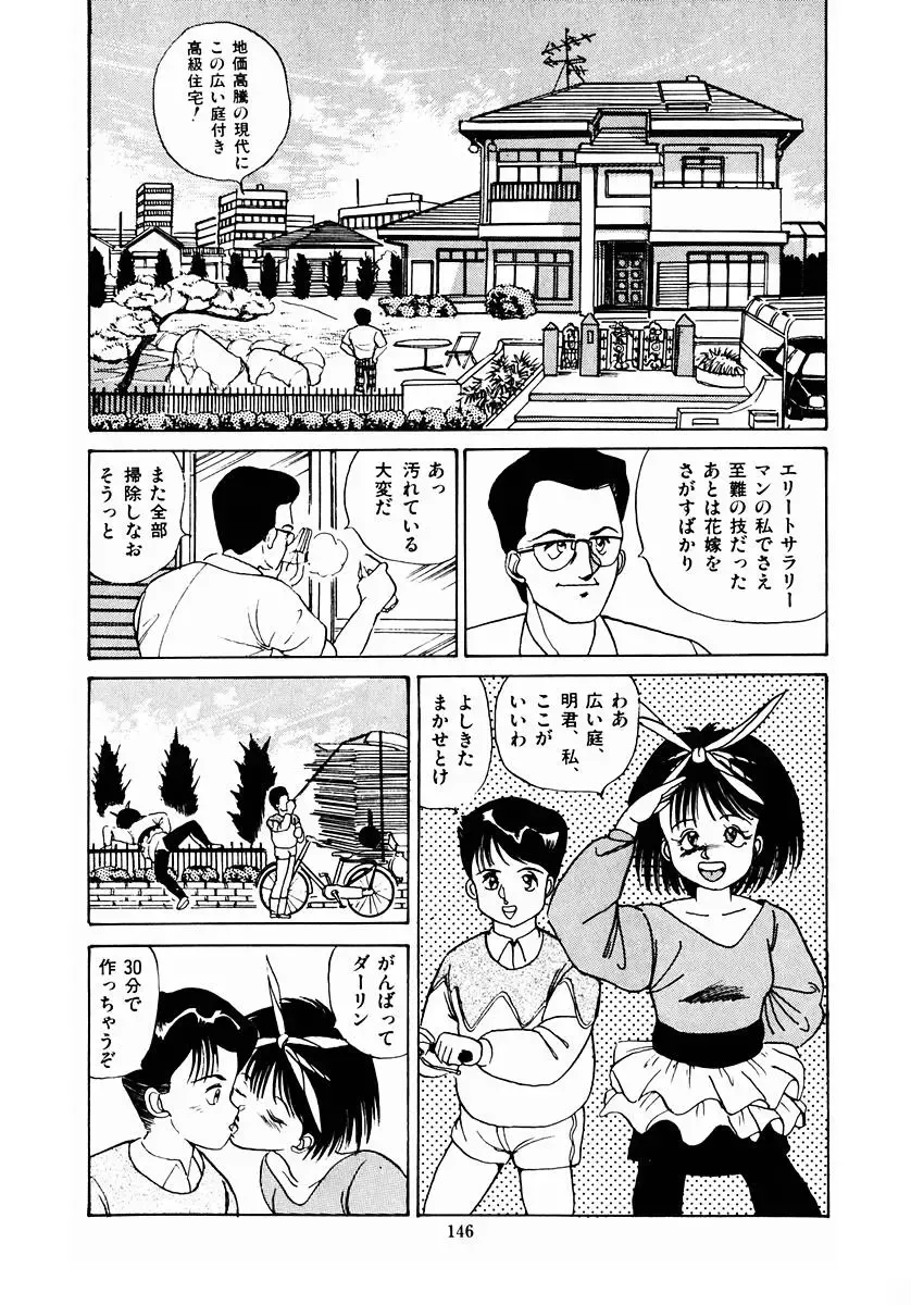 [Makura Maina] Oh! Parallel School Fhentai - Page 149