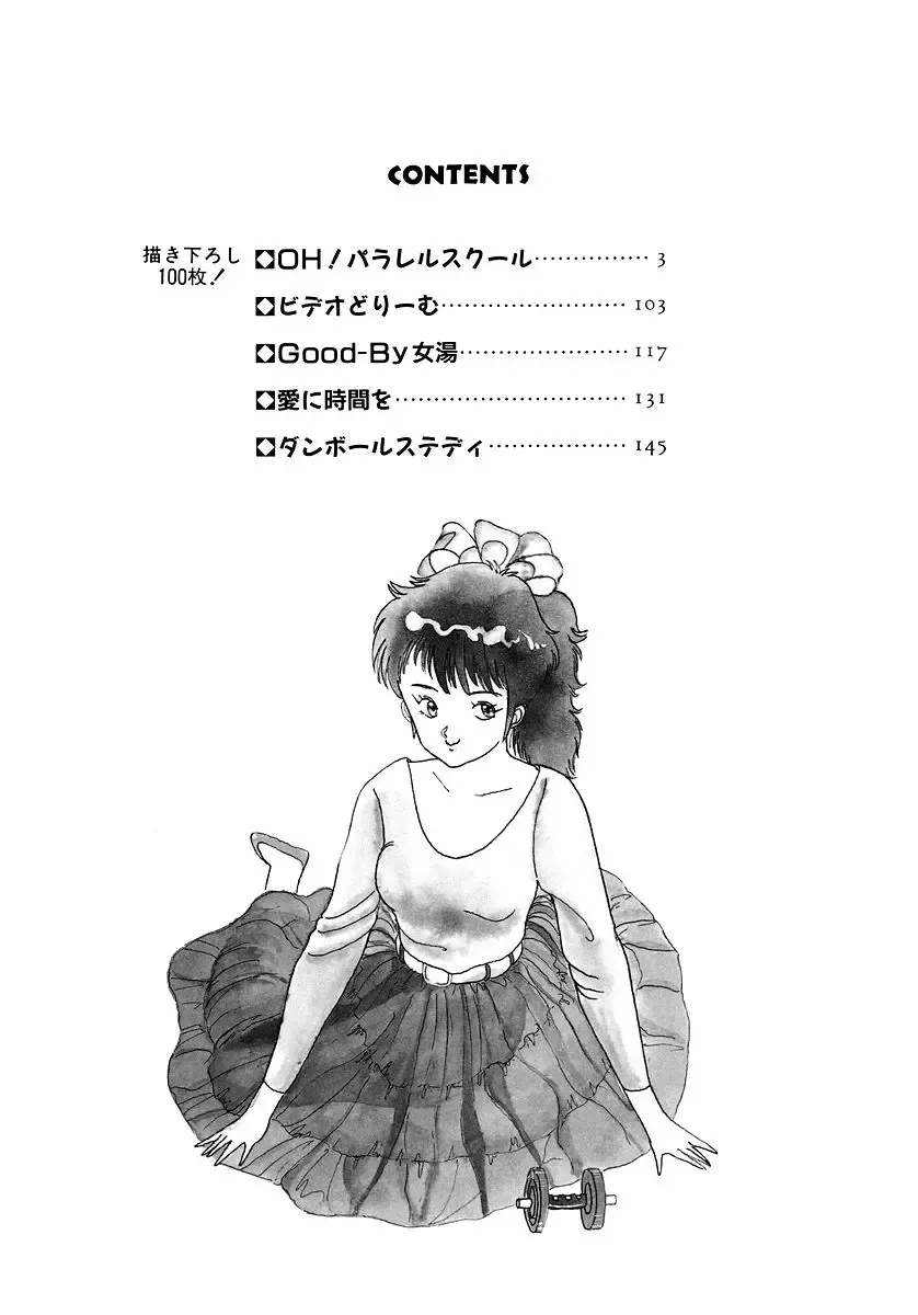 [Makura Maina] Oh! Parallel School Fhentai - Page 5