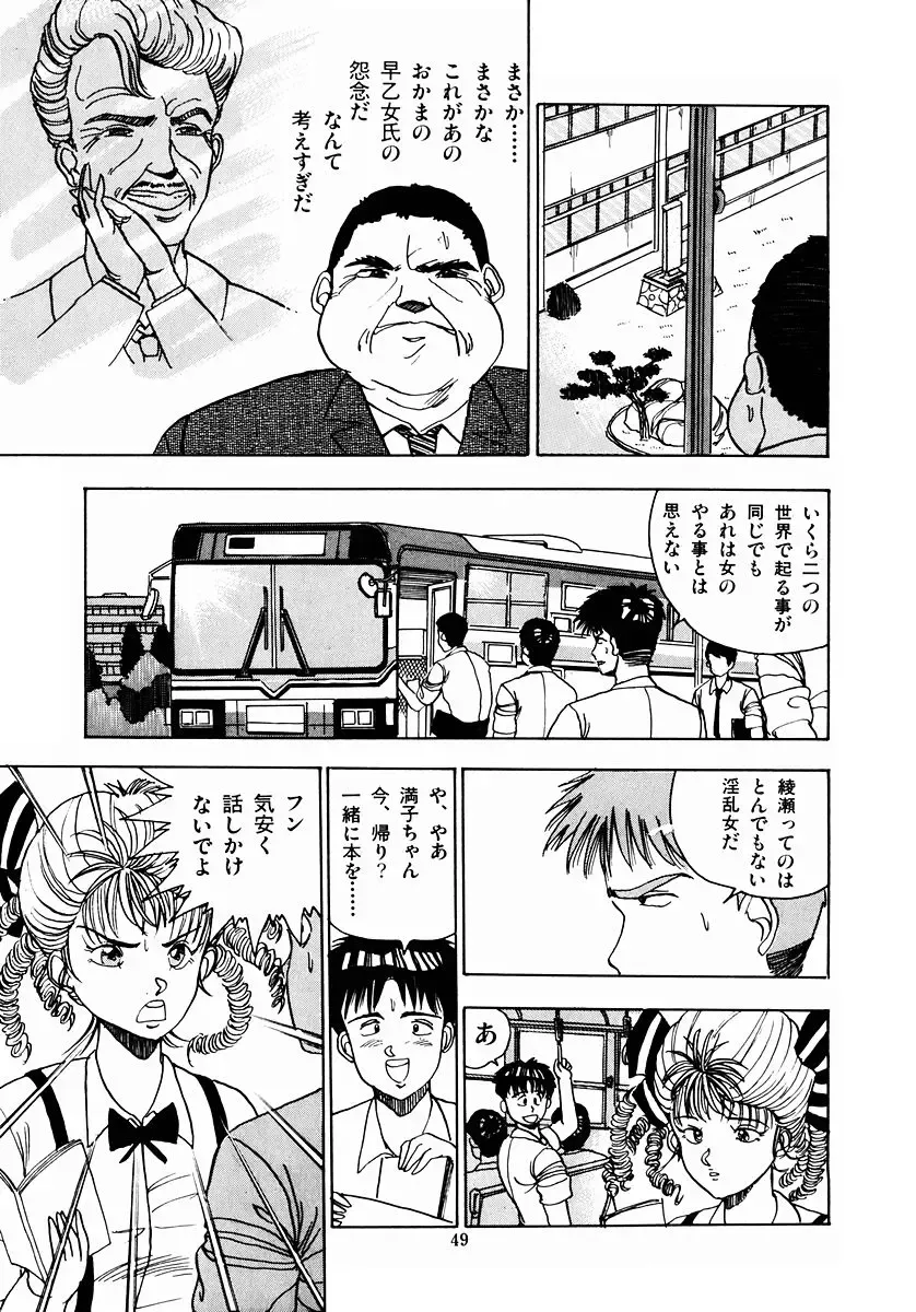 [Makura Maina] Oh! Parallel School Fhentai - Page 52