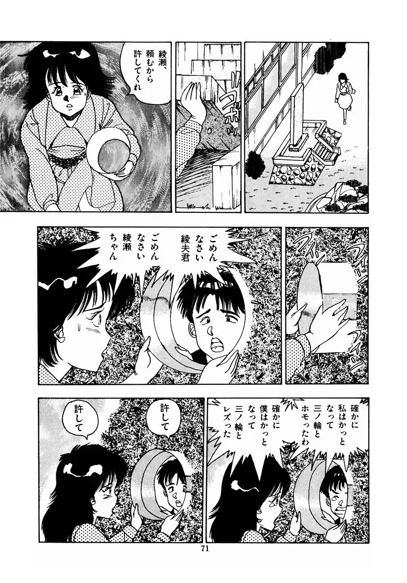 [Makura Maina] Oh! Parallel School Fhentai - Page 74