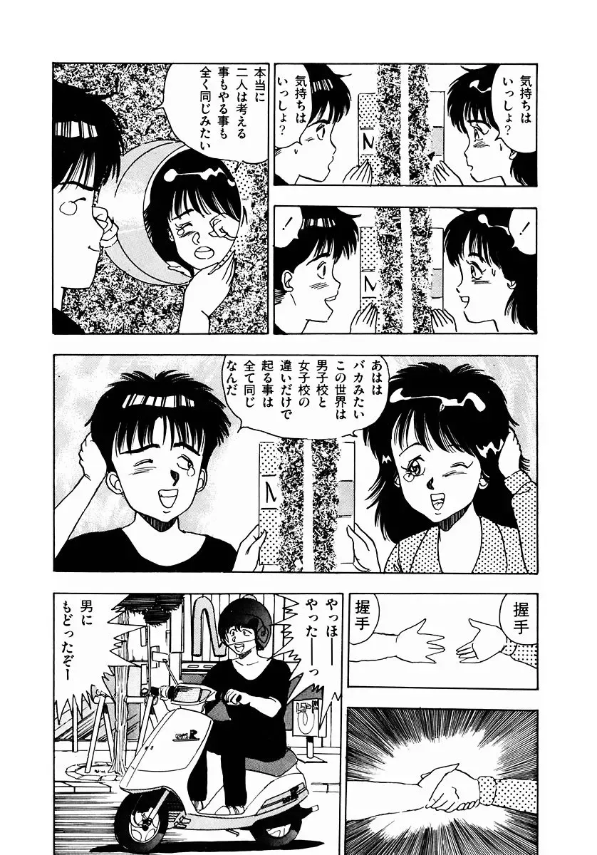 [Makura Maina] Oh! Parallel School Fhentai - Page 75