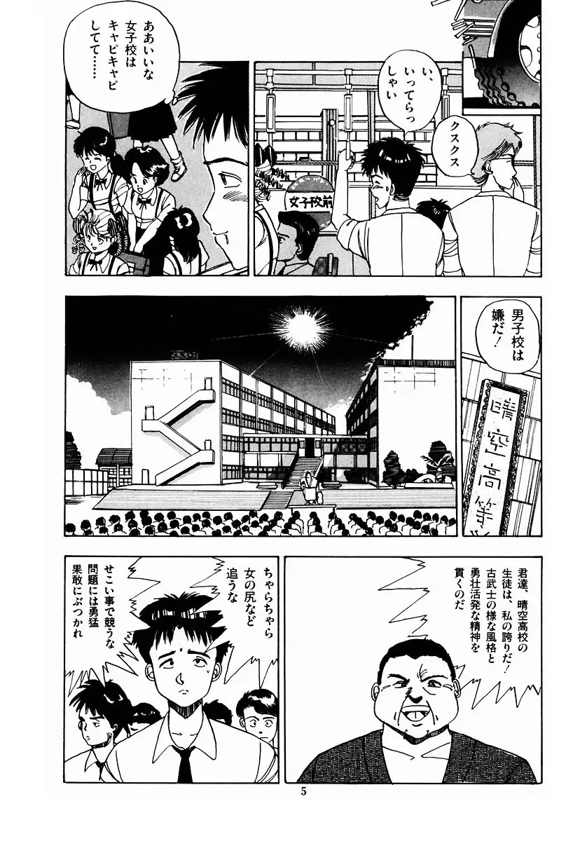 [Makura Maina] Oh! Parallel School Fhentai - Page 8