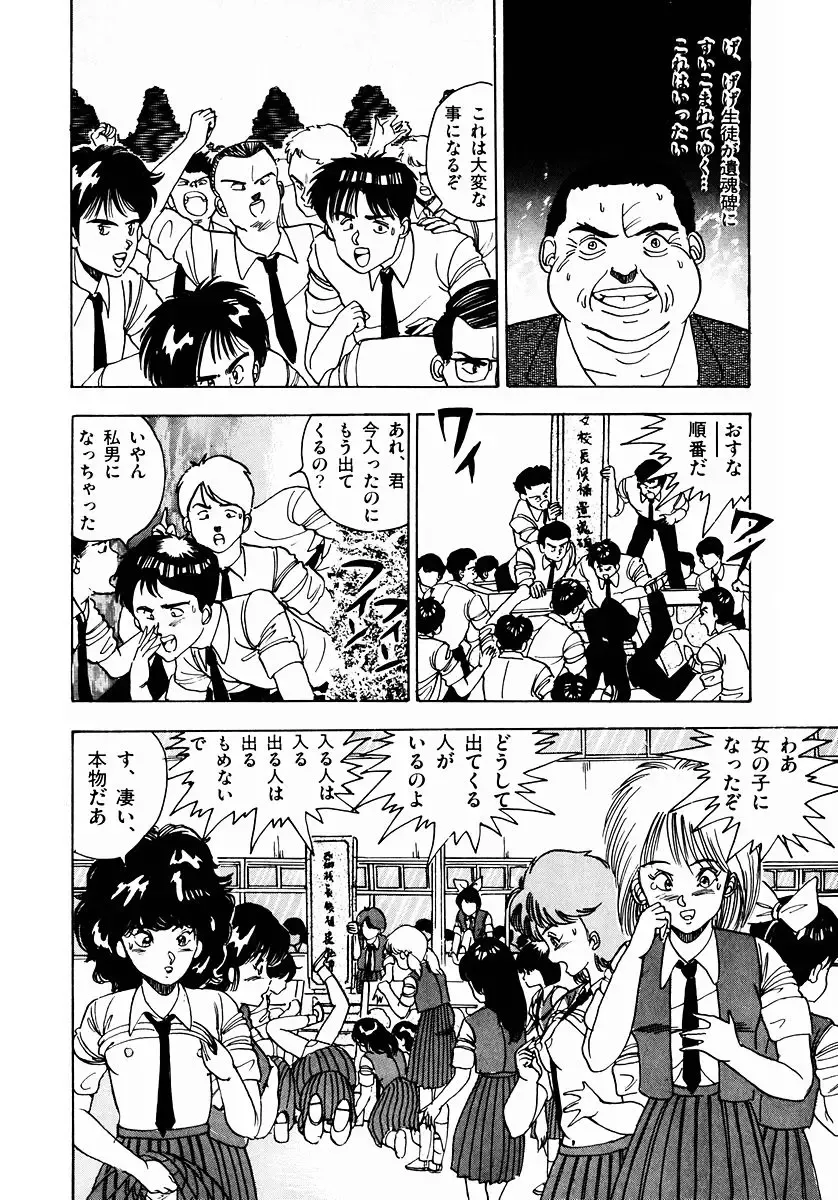 [Makura Maina] Oh! Parallel School Fhentai - Page 91