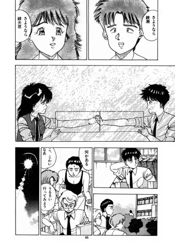 [Makura Maina] Oh! Parallel School Fhentai - Page 89