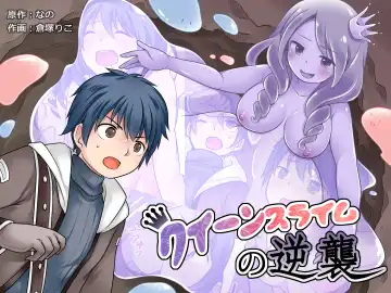 Read [Kuratsuka Riko] Queen Slime no Gyakushuu - Fhentai