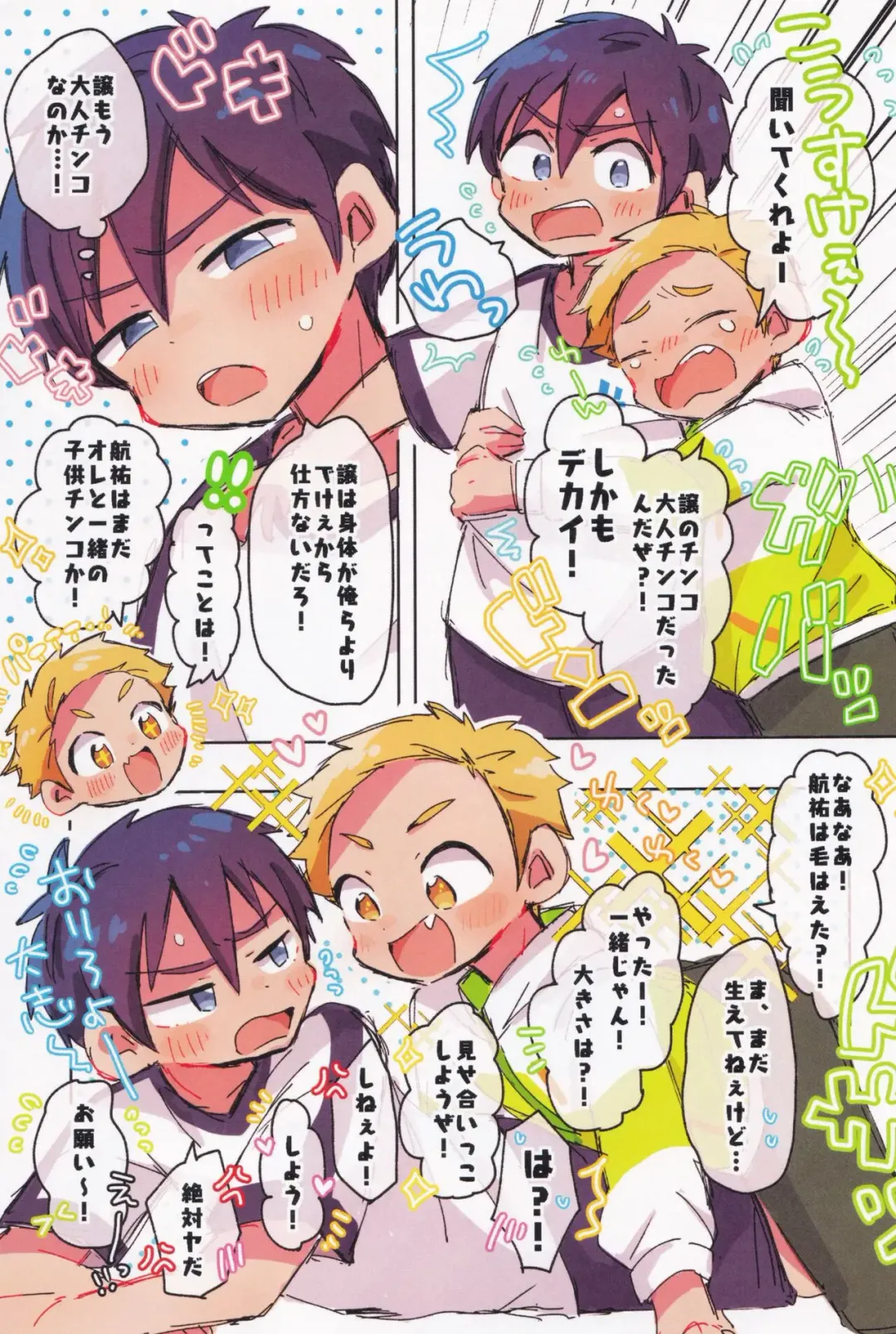 [Suzuki Sukyana] Hyoryu Danchi Fhentai - Page 12