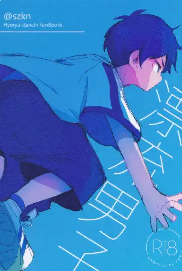 Read [Suzuki Sukyana] Hyoryu Danchi - Fhentai