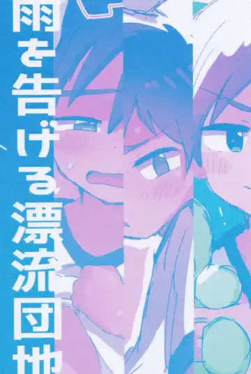 [Suzuki Sukyana] Hyoryu Danchi Fhentai - Page 18