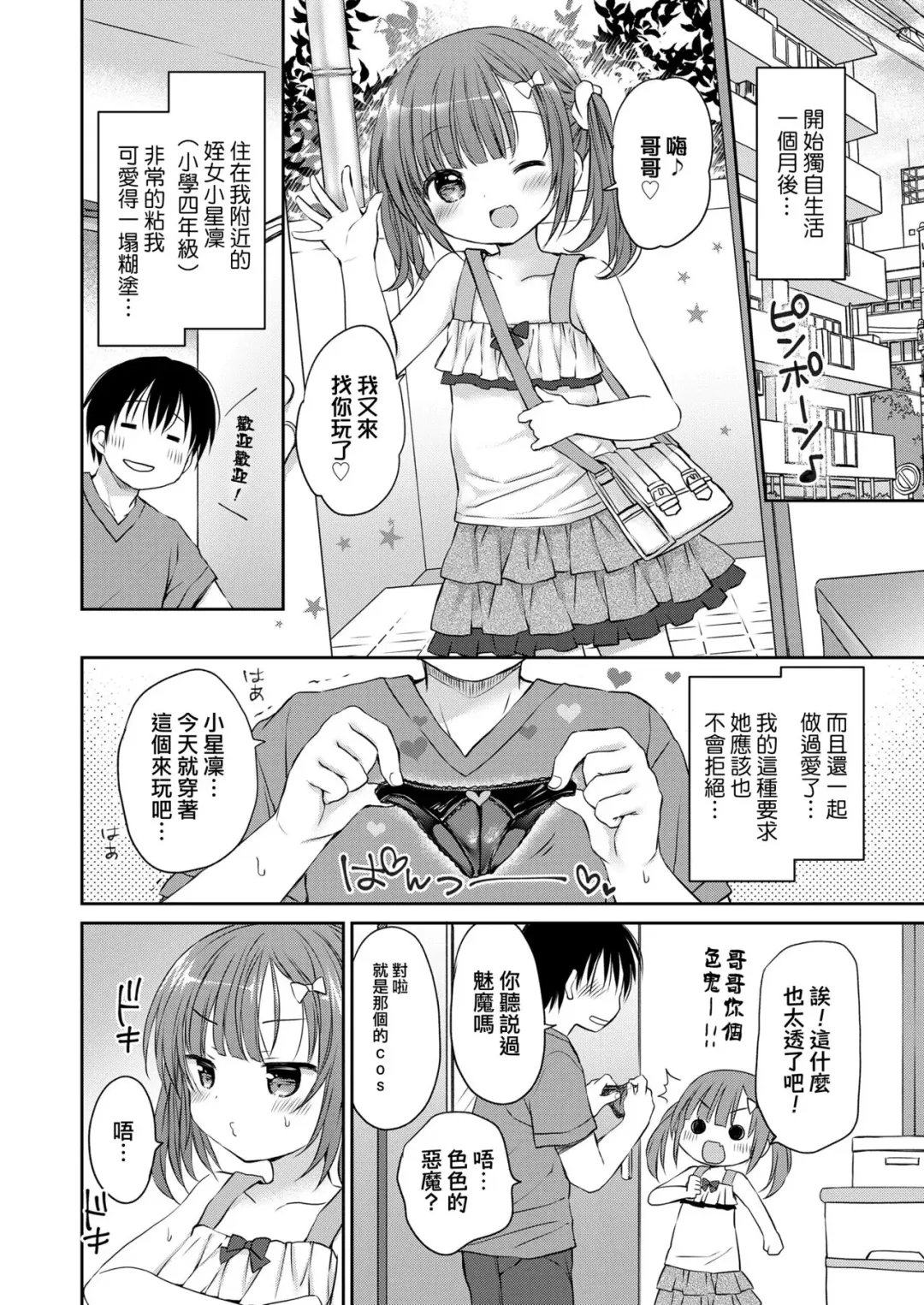 [Rico] Kawa Erorikko no Narikiri Ecchi Fhentai - Page 2