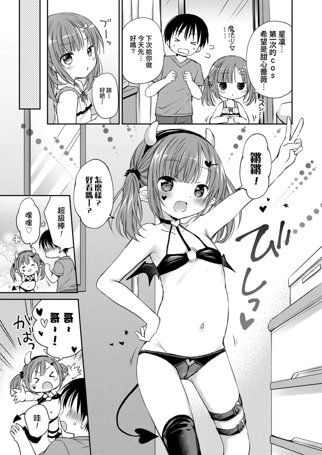 [Rico] Kawa Erorikko no Narikiri Ecchi Fhentai - Page 3