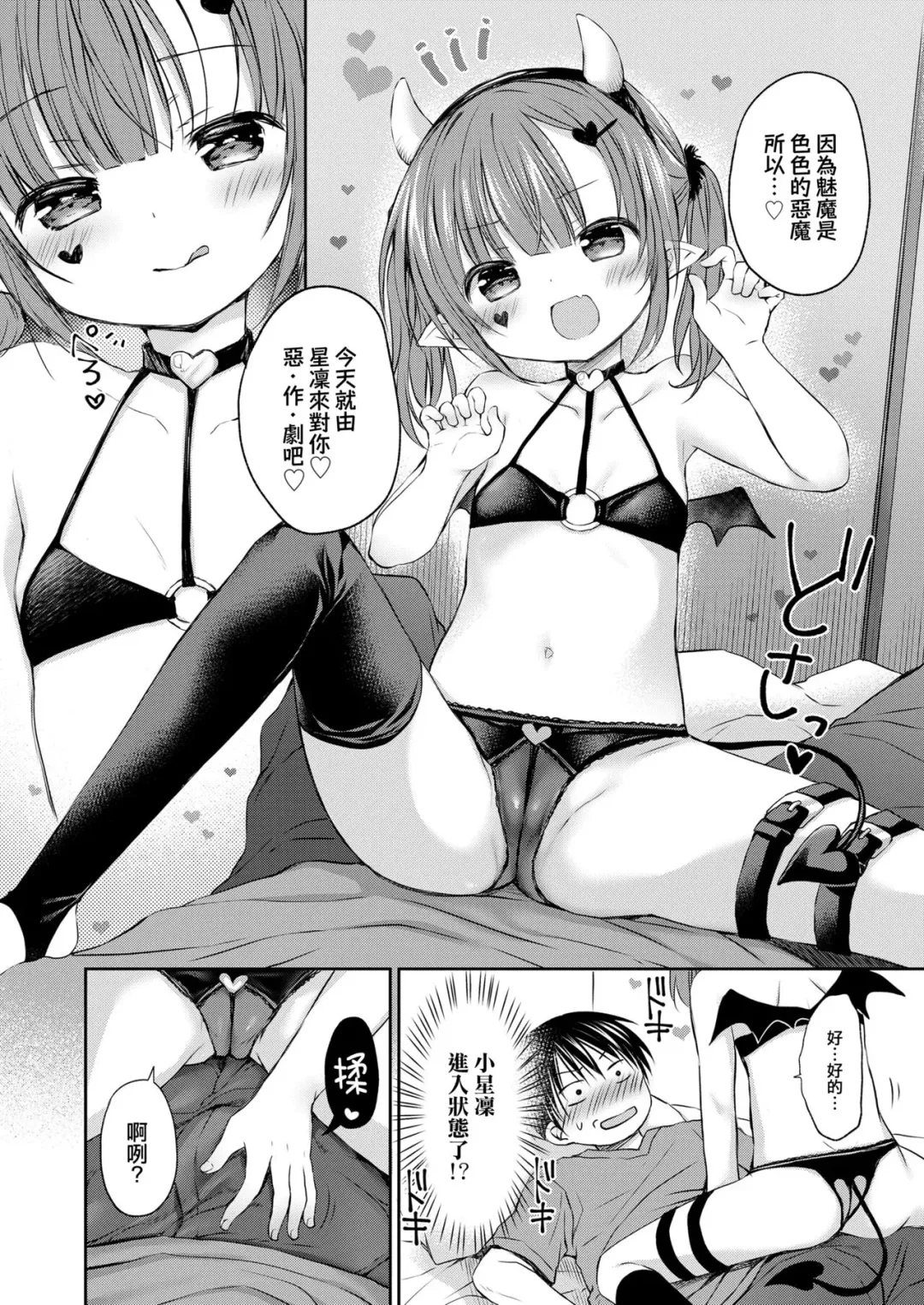[Rico] Kawa Erorikko no Narikiri Ecchi Fhentai - Page 4
