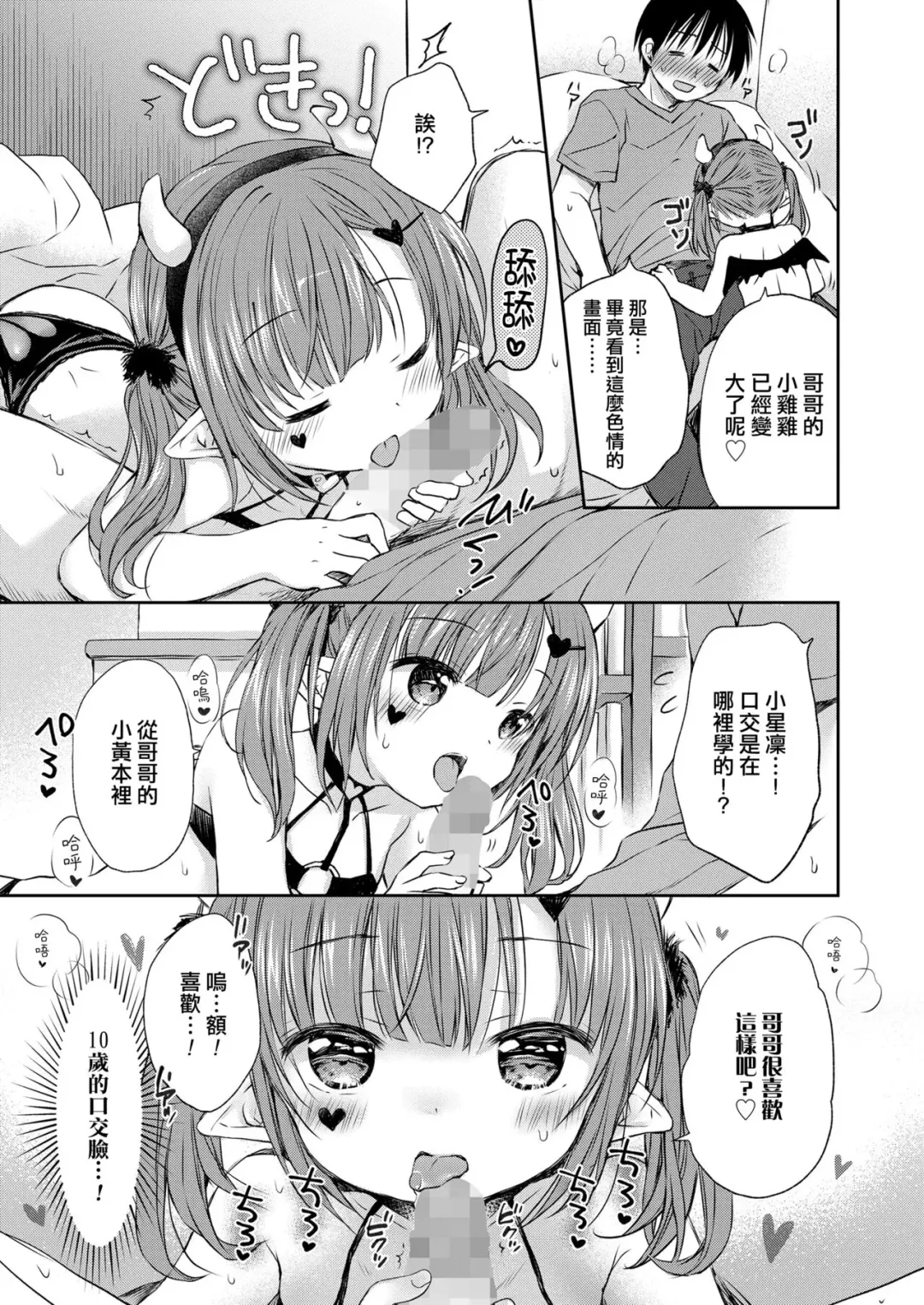 [Rico] Kawa Erorikko no Narikiri Ecchi Fhentai - Page 5