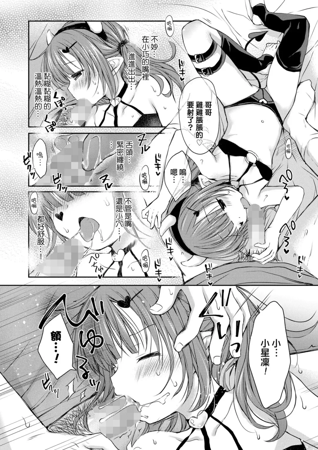 [Rico] Kawa Erorikko no Narikiri Ecchi Fhentai - Page 6