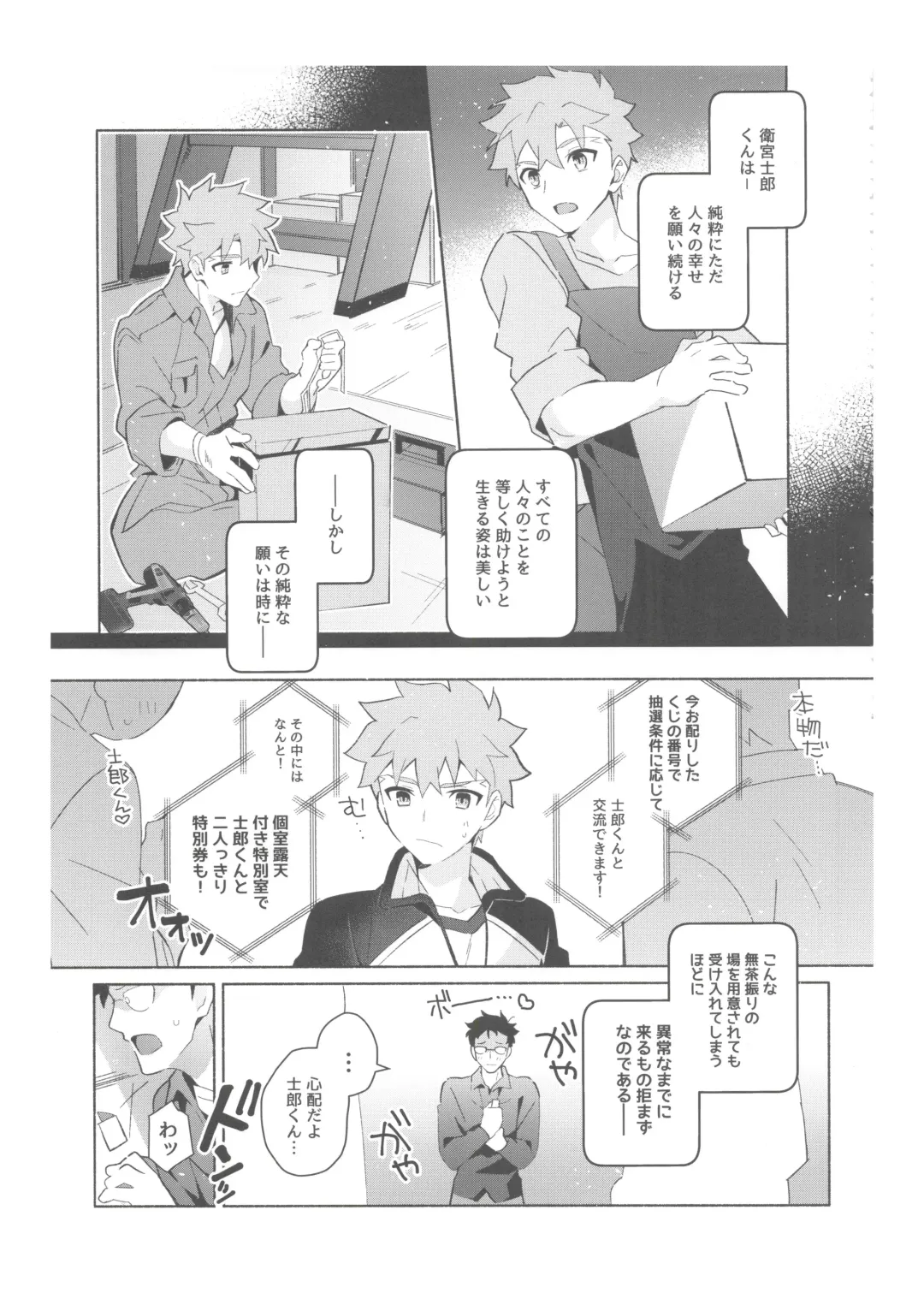 [Tanunosuke] Dainikai Emiya Shirou-kun Muramasa-san Hikoushiki Fan Kanshasai Fhentai - Page 10