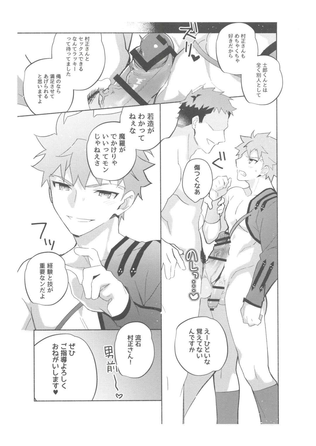 [Tanunosuke] Dainikai Emiya Shirou-kun Muramasa-san Hikoushiki Fan Kanshasai Fhentai - Page 108