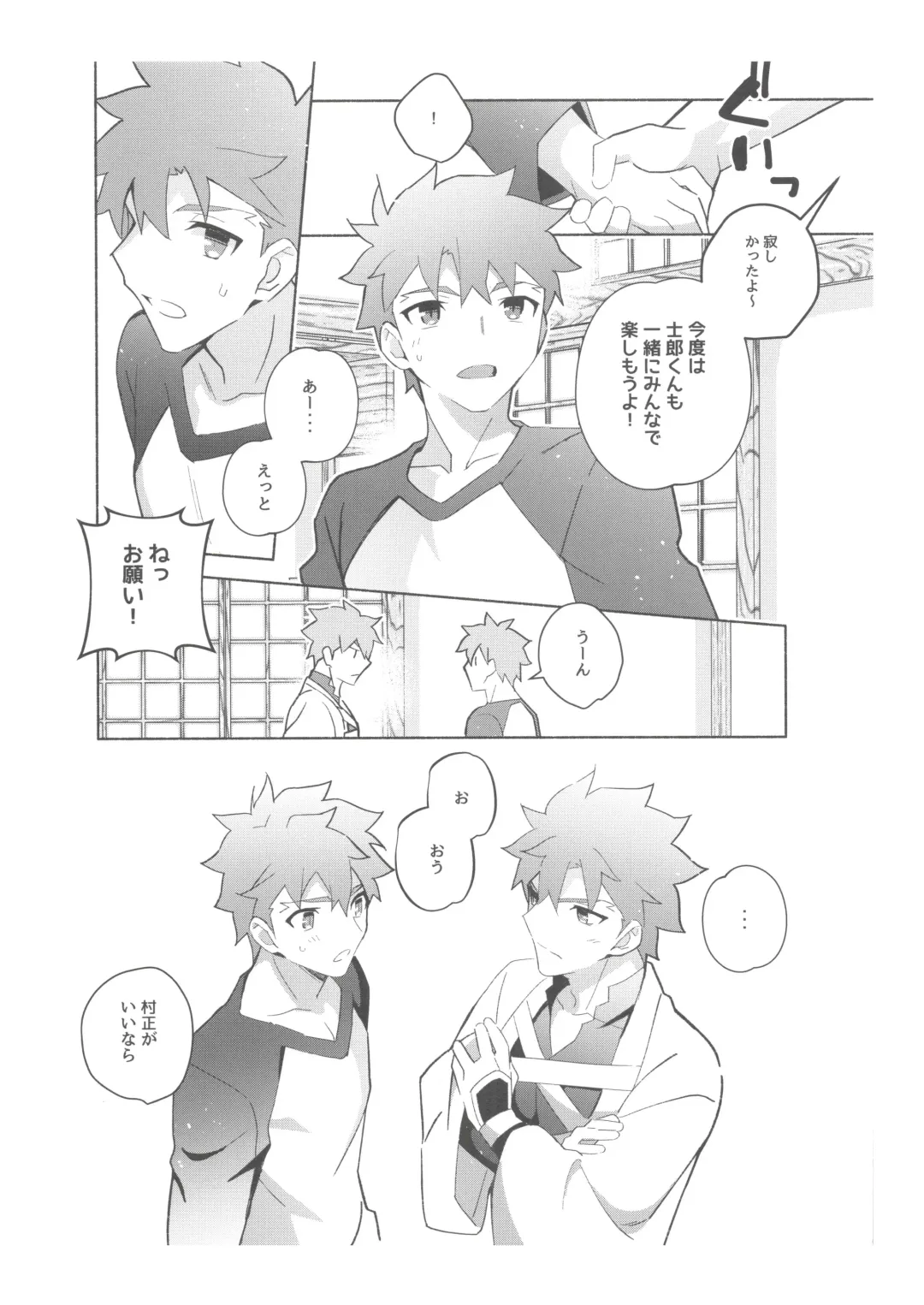 [Tanunosuke] Dainikai Emiya Shirou-kun Muramasa-san Hikoushiki Fan Kanshasai Fhentai - Page 118