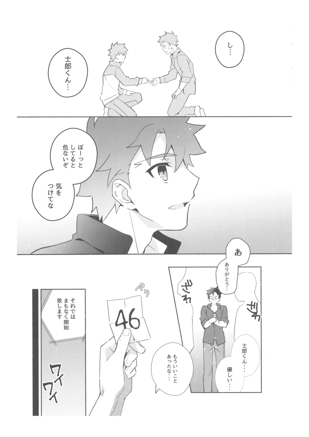 [Tanunosuke] Dainikai Emiya Shirou-kun Muramasa-san Hikoushiki Fan Kanshasai Fhentai - Page 12