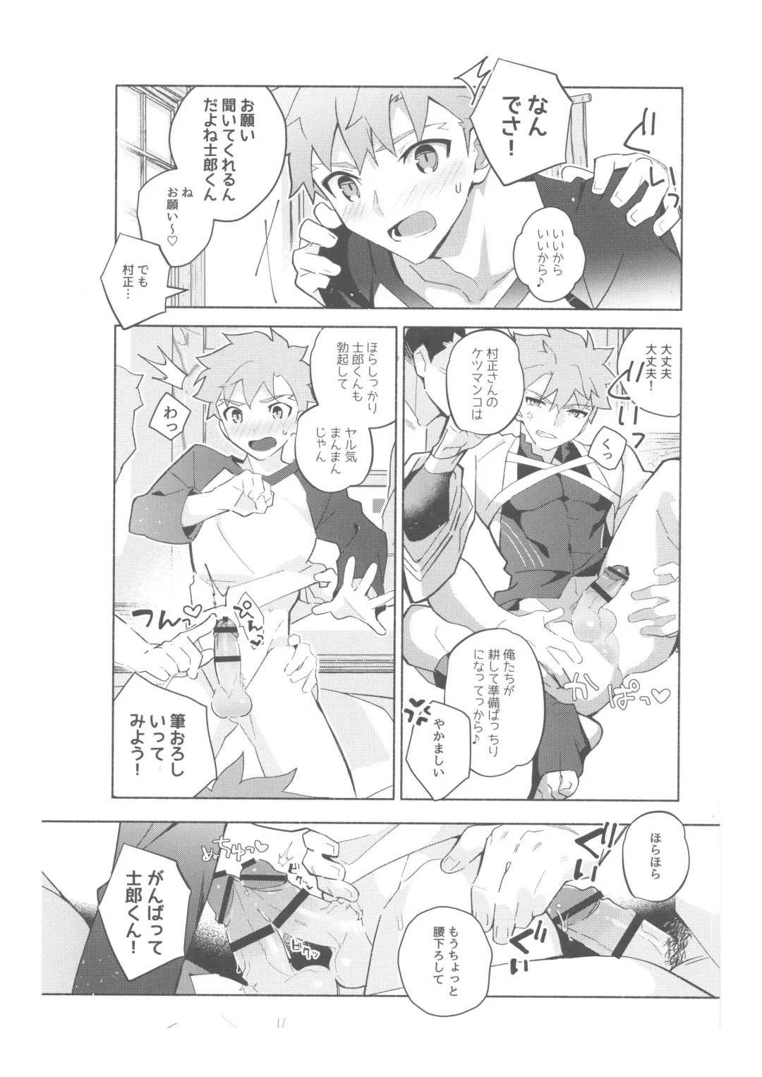 [Tanunosuke] Dainikai Emiya Shirou-kun Muramasa-san Hikoushiki Fan Kanshasai Fhentai - Page 121