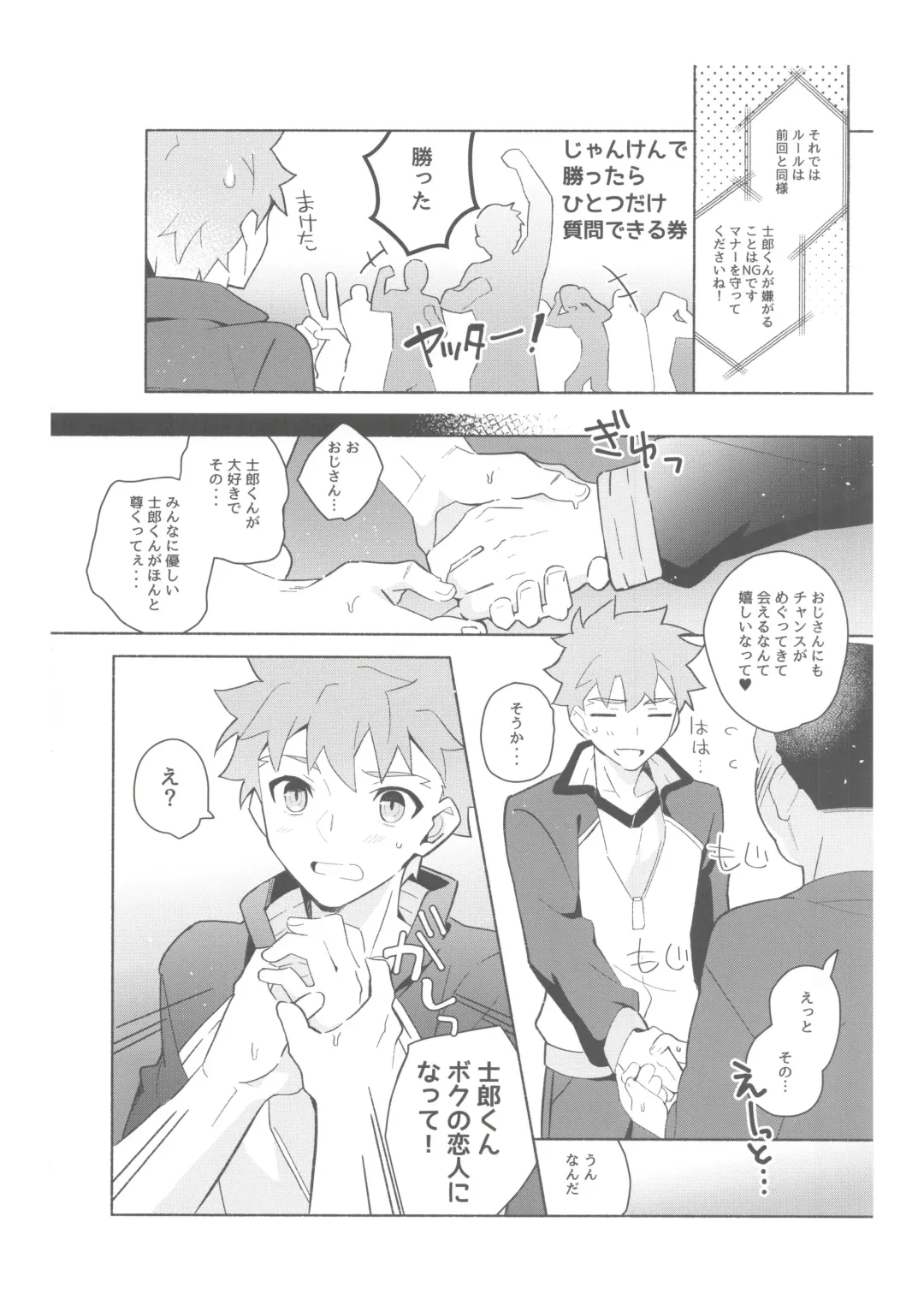 [Tanunosuke] Dainikai Emiya Shirou-kun Muramasa-san Hikoushiki Fan Kanshasai Fhentai - Page 13