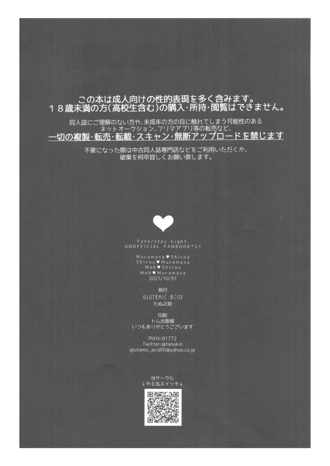 [Tanunosuke] Dainikai Emiya Shirou-kun Muramasa-san Hikoushiki Fan Kanshasai Fhentai - Page 177