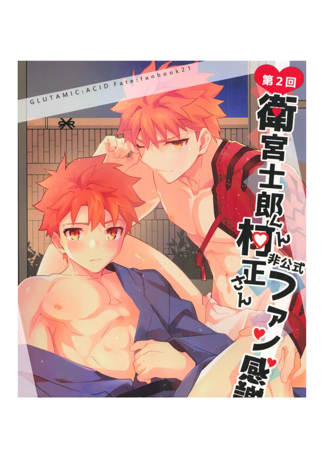 [Tanunosuke] Dainikai Emiya Shirou-kun Muramasa-san Hikoushiki Fan Kanshasai Fhentai - Page 179