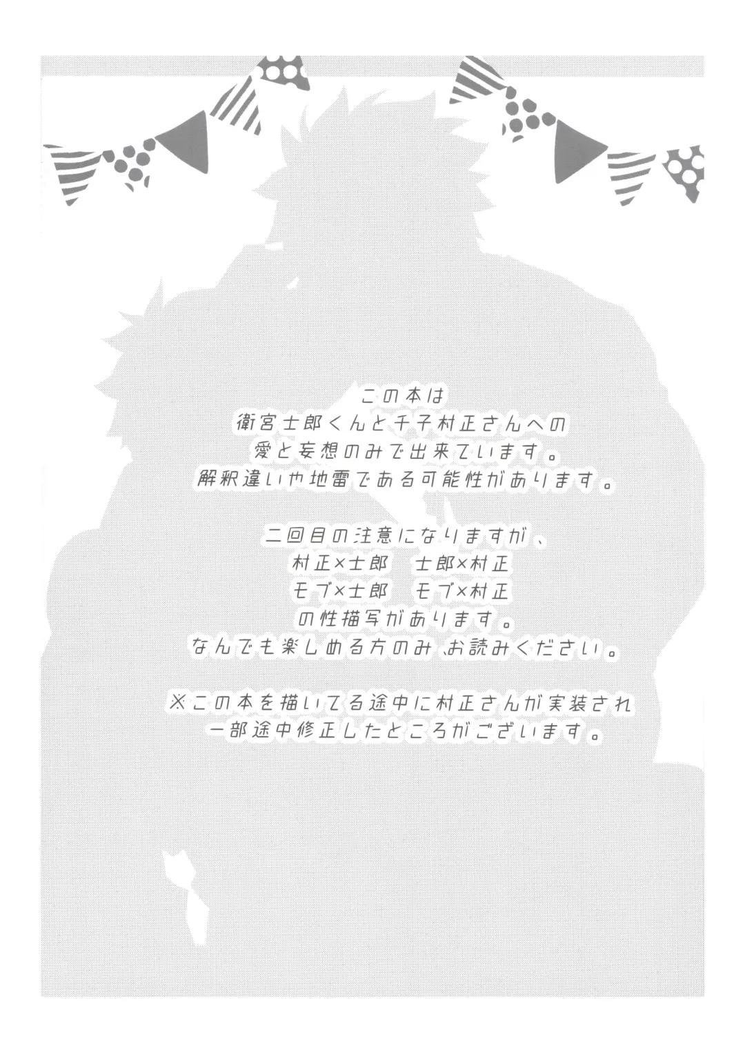 [Tanunosuke] Dainikai Emiya Shirou-kun Muramasa-san Hikoushiki Fan Kanshasai Fhentai - Page 5