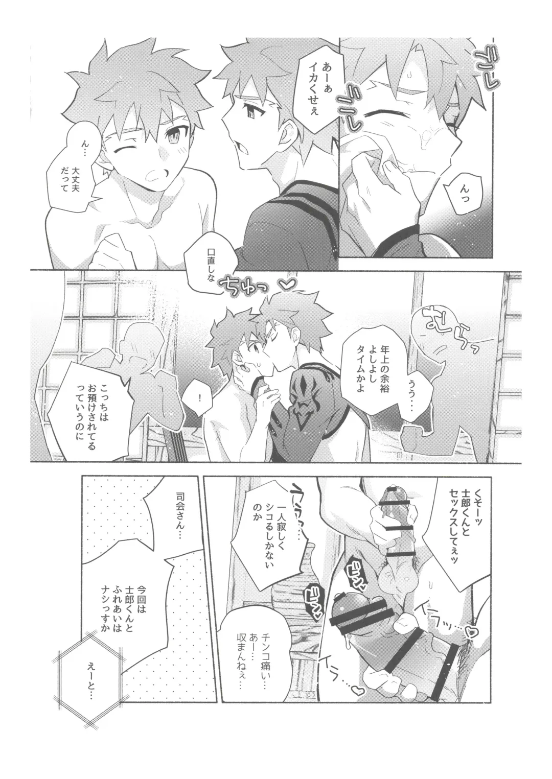 [Tanunosuke] Dainikai Emiya Shirou-kun Muramasa-san Hikoushiki Fan Kanshasai Fhentai - Page 57