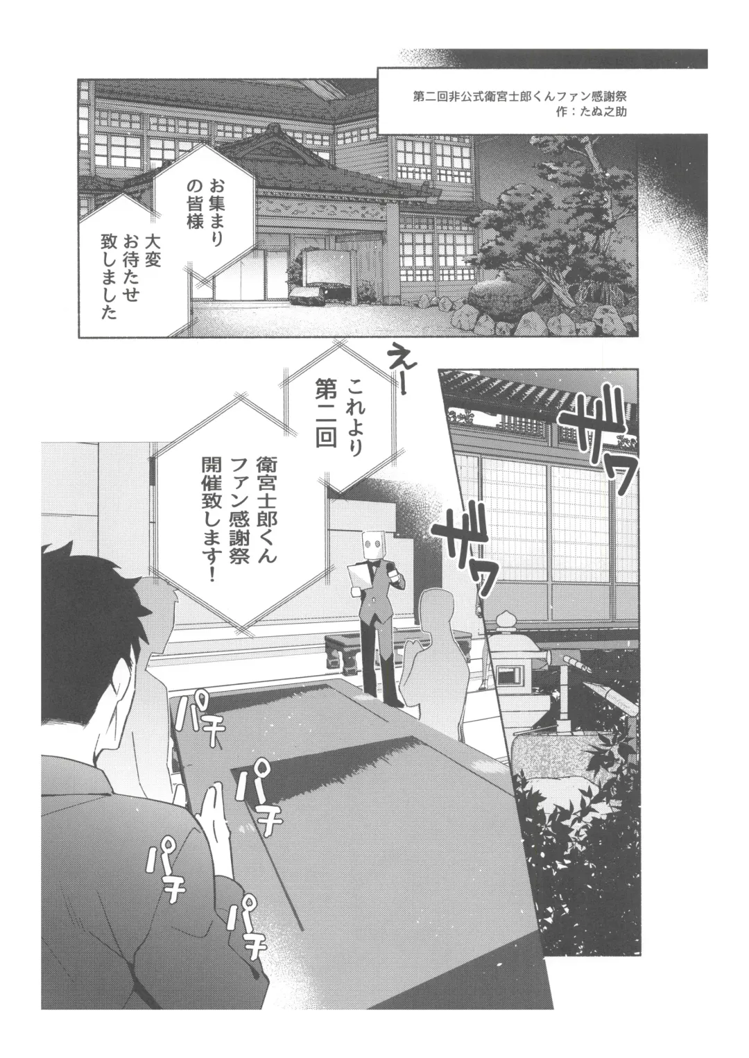 [Tanunosuke] Dainikai Emiya Shirou-kun Muramasa-san Hikoushiki Fan Kanshasai Fhentai - Page 6
