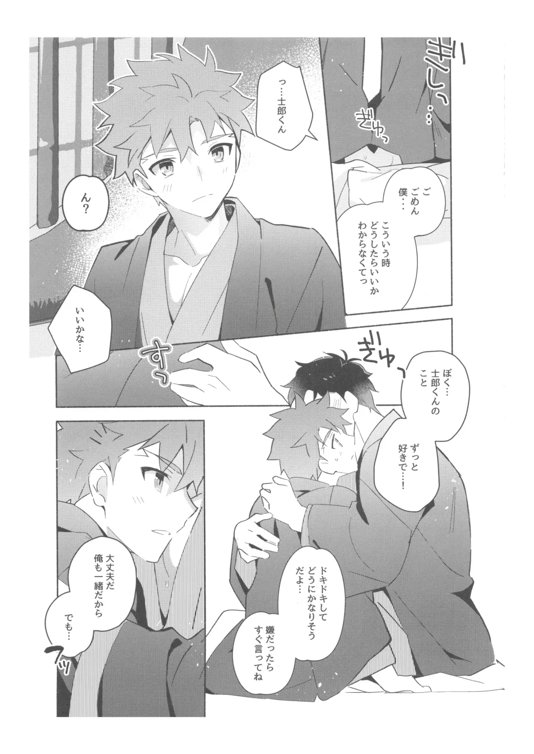 [Tanunosuke] Dainikai Emiya Shirou-kun Muramasa-san Hikoushiki Fan Kanshasai Fhentai - Page 68