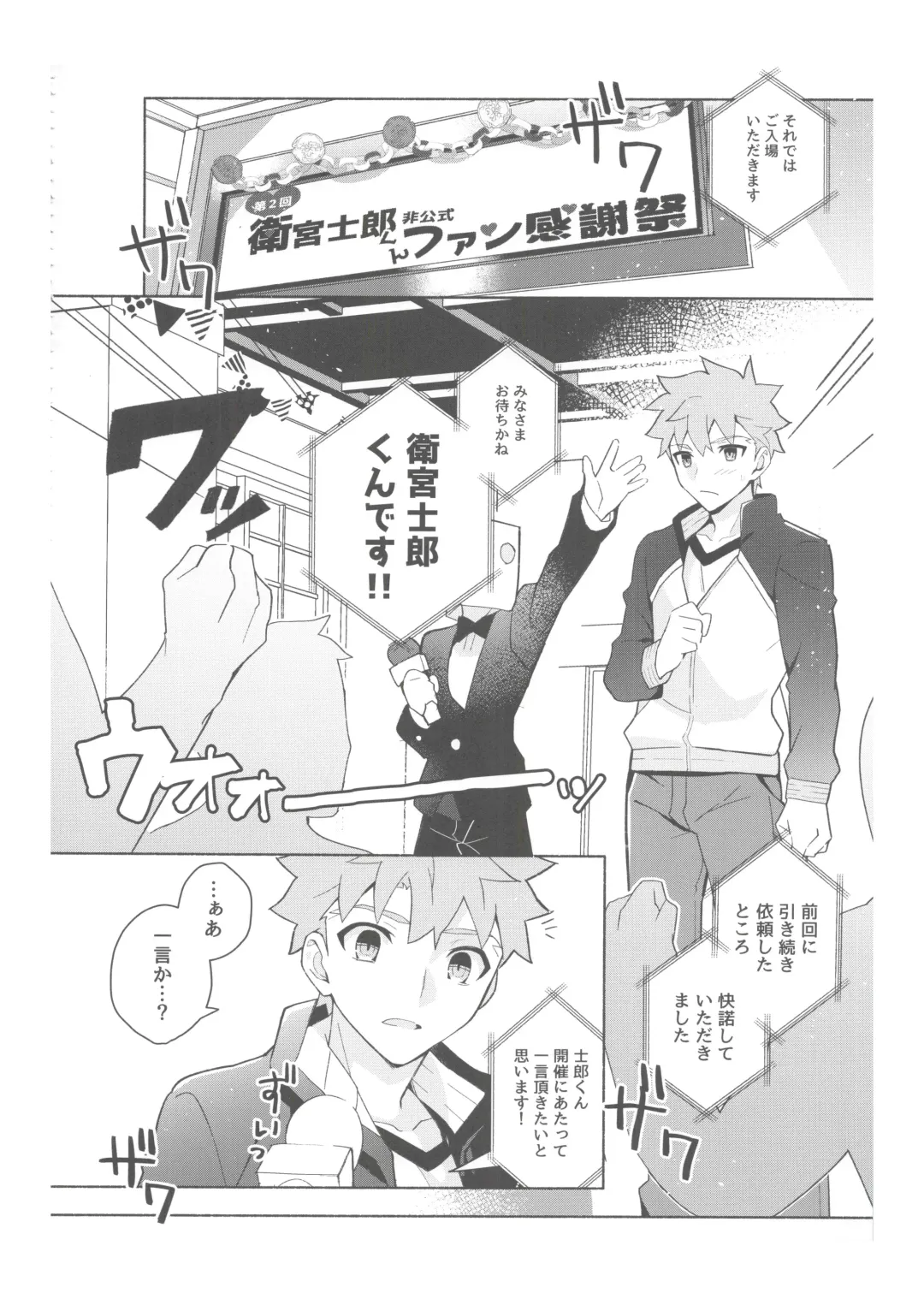 [Tanunosuke] Dainikai Emiya Shirou-kun Muramasa-san Hikoushiki Fan Kanshasai Fhentai - Page 7