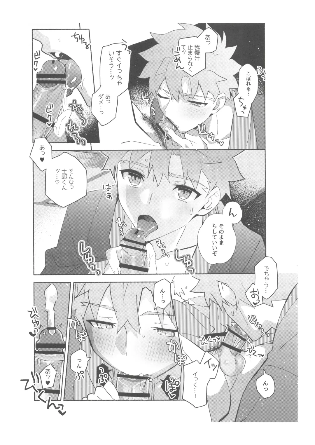 [Tanunosuke] Dainikai Emiya Shirou-kun Muramasa-san Hikoushiki Fan Kanshasai Fhentai - Page 72