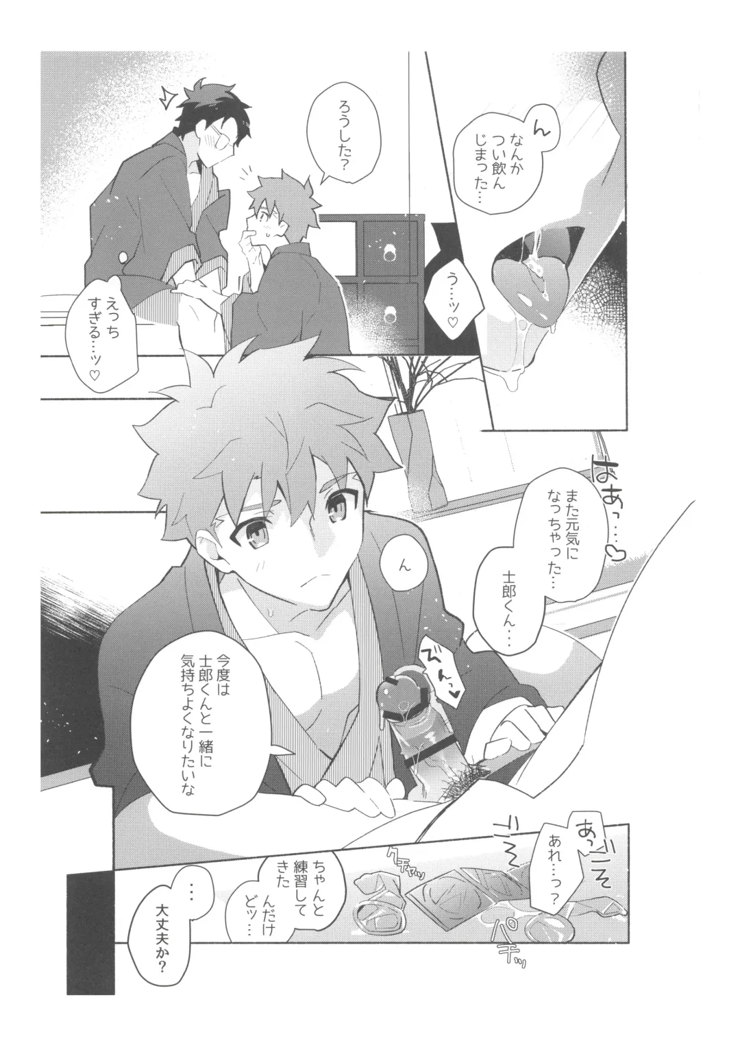 [Tanunosuke] Dainikai Emiya Shirou-kun Muramasa-san Hikoushiki Fan Kanshasai Fhentai - Page 74